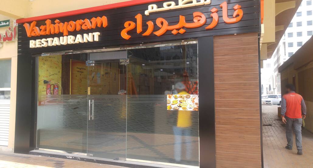 Vazhiyoram Al Markaziya Abu Dhabi